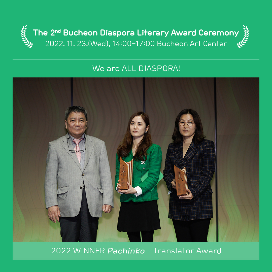 We are ALL DIASPORA! - The 2nd Bucheon Diaspora Literary Award Ceremony